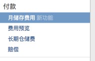溫馨提示：你的商品中槍了嗎？ 亞馬遜FBA2月15日再次開始收取高額的倉儲費(fèi)了！