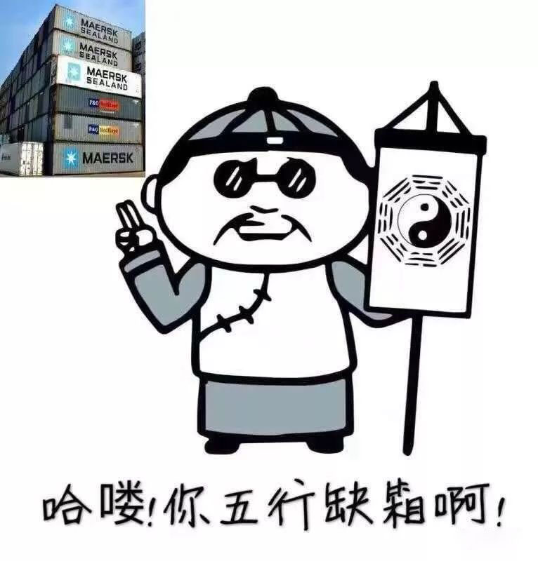 貨代朋友圈被這張圖刷屏,有貨不一定有艙位！有艙位不一定有拖車！有拖車不一定有柜子！