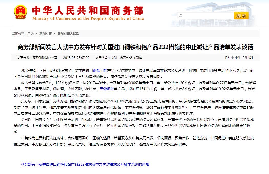 反擊！中國擬對這些美國進口產(chǎn)品加征關稅（附清單）