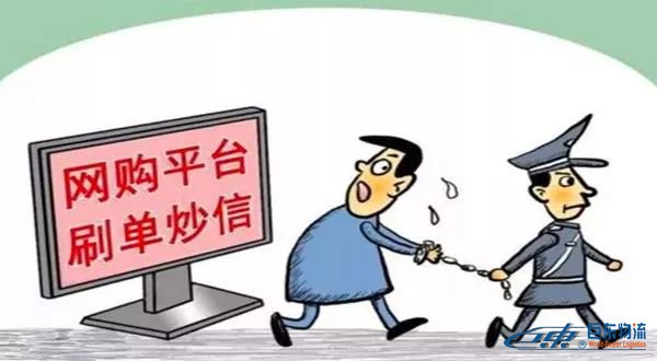 跨境電商跨境保稅倉刷,單第一案已有審判結(jié)果|嚴(yán)打“刷,單”！