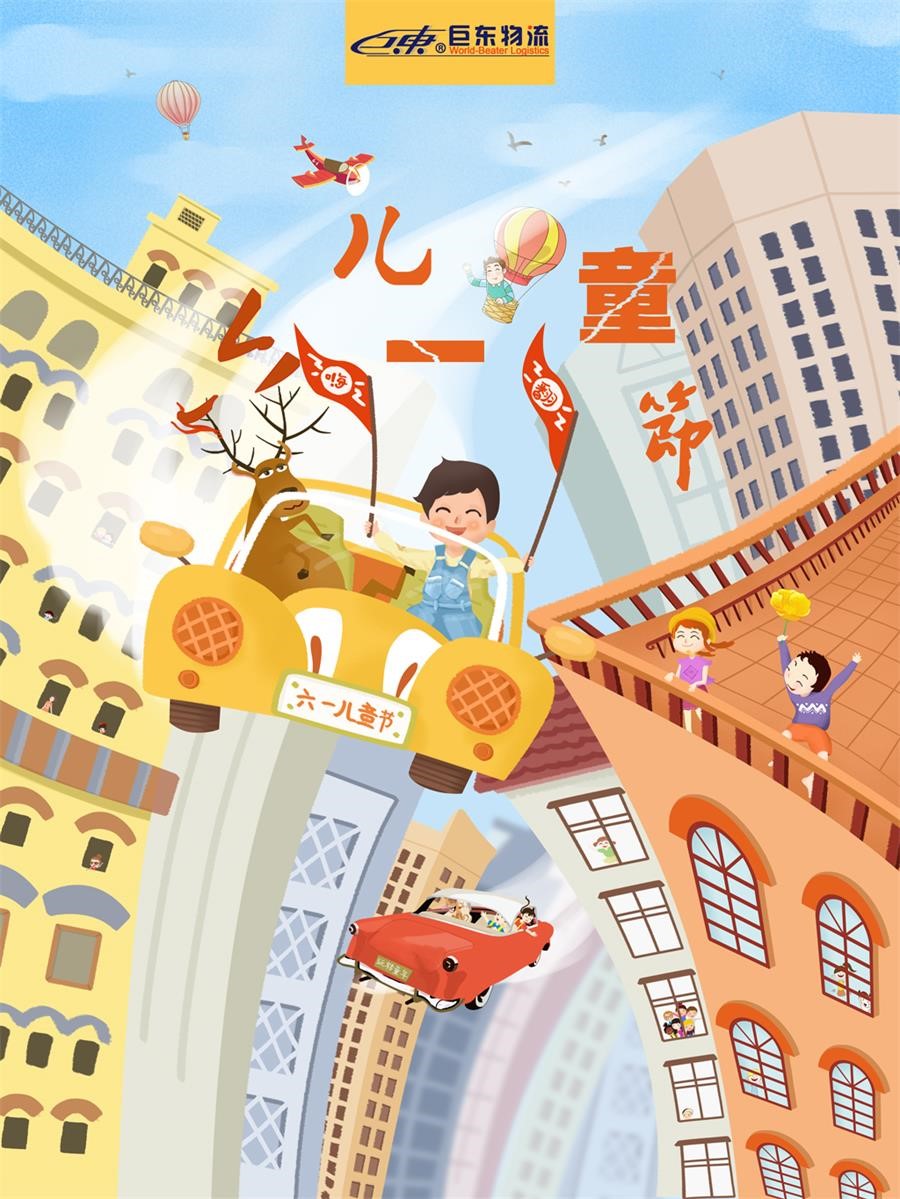 六一來了，大孩童們，小孩童們，你們是怎么按排的呢?
