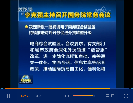 重磅！國務院會議決定在22個城市新設(shè)跨境電商綜合試驗區(qū)