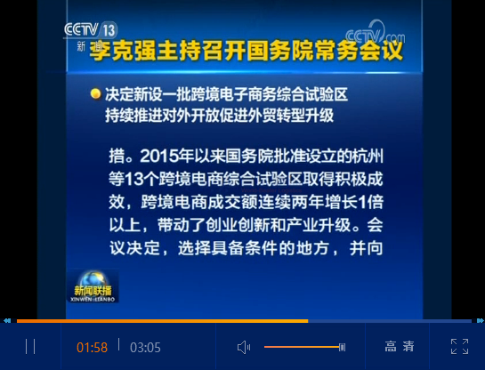 重磅！國務院會議決定在22個城市新設(shè)跨境電商綜合試驗區(qū)