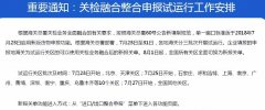 【重要】今天起，新版報(bào)關(guān)單試運(yùn)