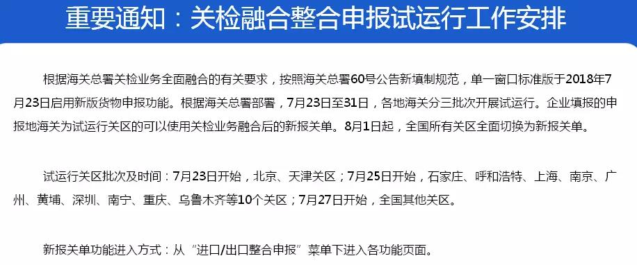 【重要】今天起，新版報關(guān)單試運行，這些變更和注意點！內(nèi)附新版《海關(guān)進(jìn)出口貨物報關(guān)單》
