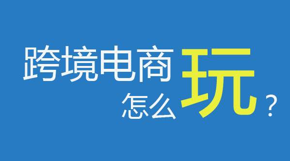 亞馬遜FBA，跨境電商_返校季熱賣(mài)產(chǎn)品，你準(zhǔn)備好了嗎！