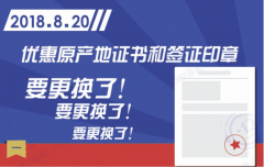 進(jìn)出口報(bào)關(guān)通關(guān),產(chǎn)地證也變化了！