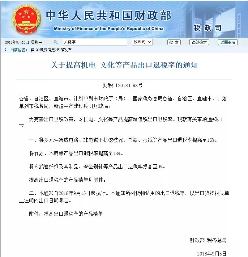 進(jìn)出口報關(guān),397類商品出口退稅,外貿(mào)企業(yè)大禮包