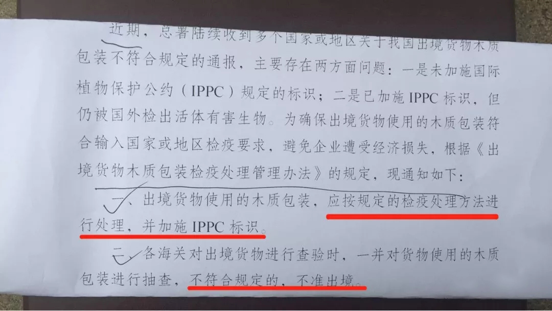 進(jìn)出口報(bào)關(guān)需知,出口貨物木質(zhì)包裝需加施IPPC標(biāo)識(shí)