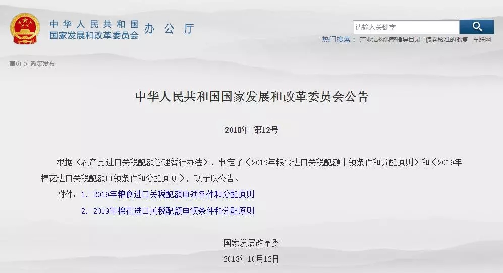 2019糧食棉花進出口報關(guān)申請配額出爐