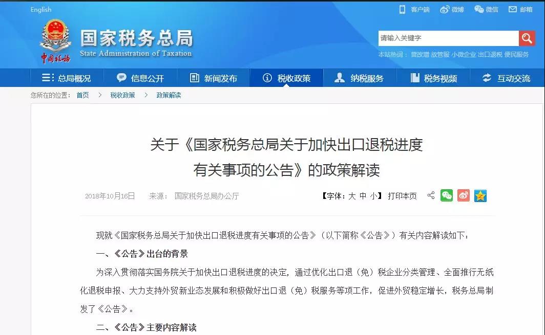 進出口報關稅務總局加快進口退稅具體事項