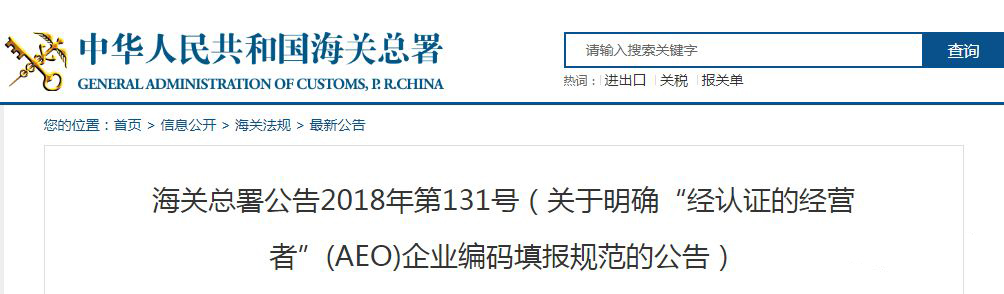 進出口報關(guān),AEO企業(yè)編碼必須規(guī)范填寫