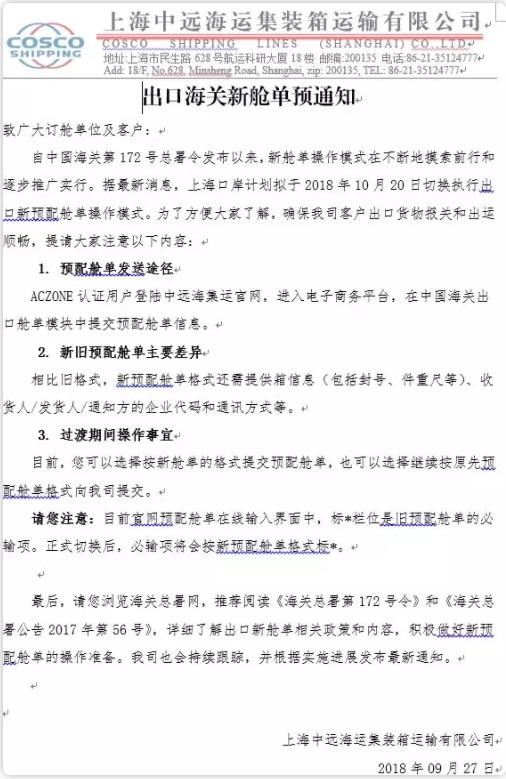 出口海運(yùn)通知!10月20日上海口岸實(shí)行新艙單制度海運(yùn)出口,違者將無法上船