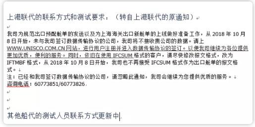 出口海運(yùn)通知!10月20日上?？诎秾?shí)行新艙單制度海運(yùn)出口,違者將無法上船