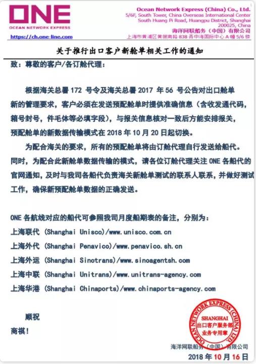 出口海運(yùn)通知!10月20日上?？诎秾?shí)行新艙單制度海運(yùn)出口,違者將無法上船