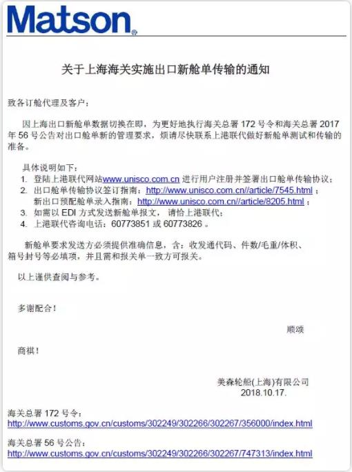 出口海運(yùn)通知!10月20日上?？诎秾?shí)行新艙單制度海運(yùn)出口,違者將無法上船