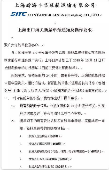 出口海運(yùn)通知!10月20日上?？诎秾?shí)行新艙單制度海運(yùn)出口,違者將無法上船