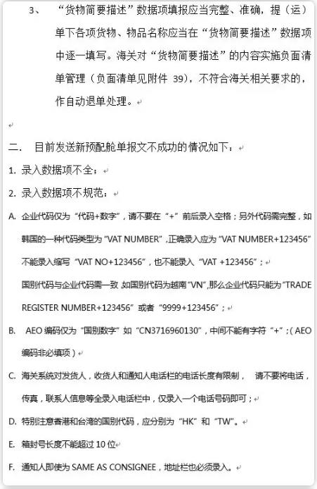 出口海運(yùn)通知!10月20日上?？诎秾?shí)行新艙單制度海運(yùn)出口,違者將無法上船