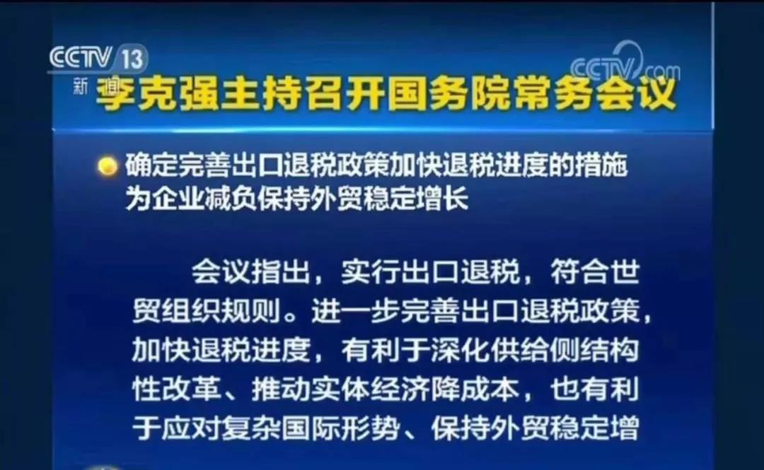 1172項(xiàng)商品進(jìn)出口報(bào)關(guān)出口退稅率！(附清單)