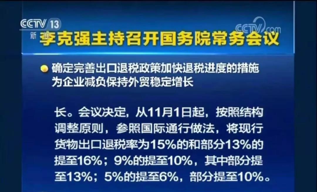 1172項(xiàng)商品進(jìn)出口報(bào)關(guān)出口退稅率！(附清單)
