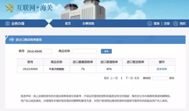 如何查詢進(jìn)出口報(bào)關(guān)進(jìn)出口稅率？