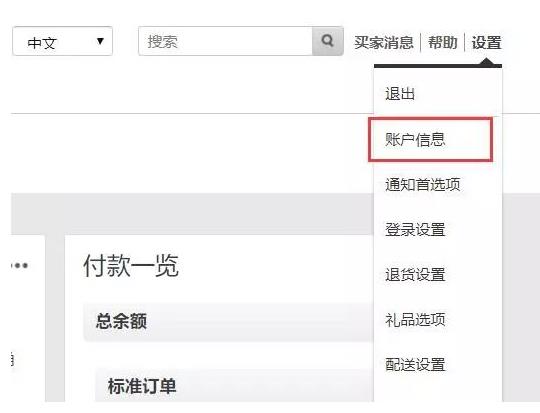 亞馬遜FBA新手入門！如何修改亞馬遜存款方式？