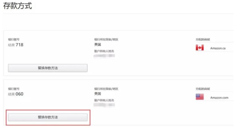 亞馬遜FBA新手入門！如何修改亞馬遜存款方式？