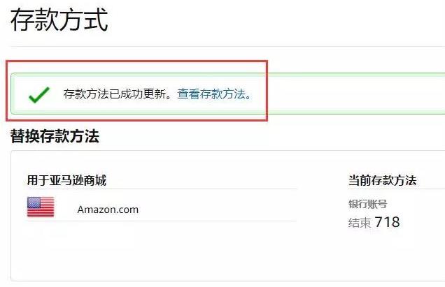 亞馬遜FBA新手入門！如何修改亞馬遜存款方式？