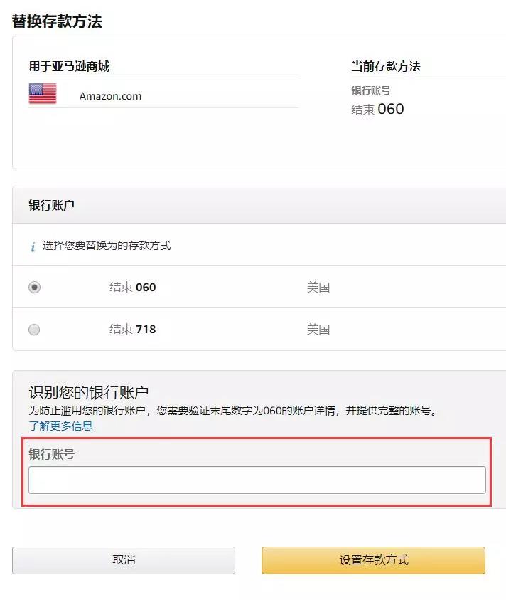 亞馬遜FBA新手入門！如何修改亞馬遜存款方式？