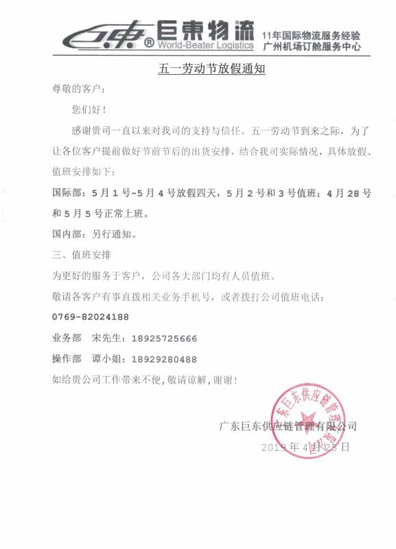 關(guān)于五一放假通知，亞馬遜FBA照常營業(yè)