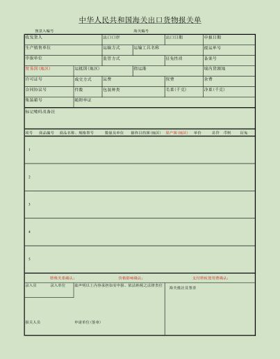 干貨！國際進(jìn)出口貿(mào)易企業(yè)們自制出口報關(guān)單證制作技巧 