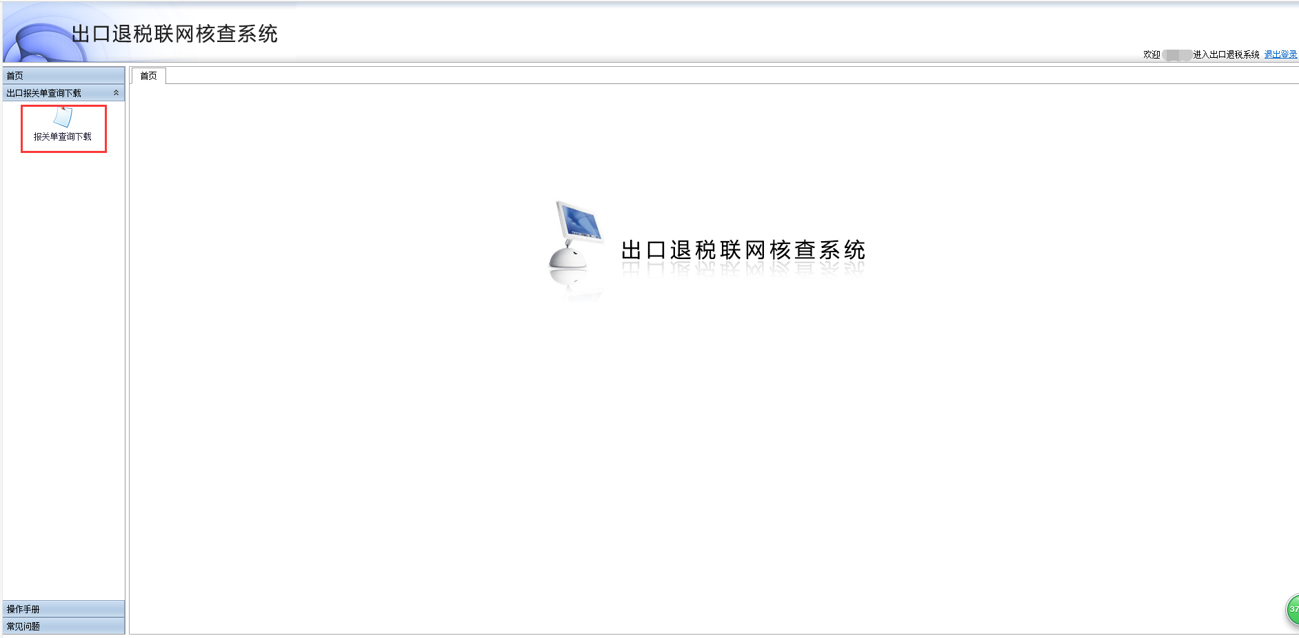 在出口報關(guān)中退稅申報提醒“海關(guān)數(shù)據(jù)中無此出口報關(guān)單號”應(yīng)該怎么辦？