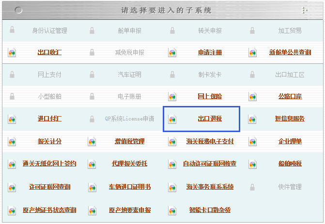 在出口報關(guān)中退稅申報提醒“海關(guān)數(shù)據(jù)中無此出口報關(guān)單號”應(yīng)該怎么辦？