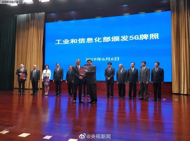 國(guó)家工信部發(fā)放5G商用牌照！中國(guó)正式進(jìn)入5G時(shí)代
