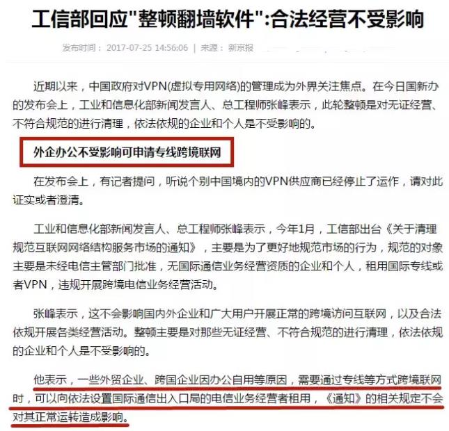 浙江一外貿(mào)企業(yè)因做跨境電商貿(mào)易使用VPN，被警方處罰了！你還敢用VPN嗎