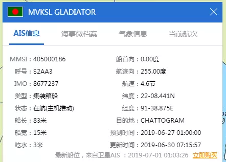 突發(fā)！跨境物流一集裝箱船在孟加拉國海域掉落43個集裝箱