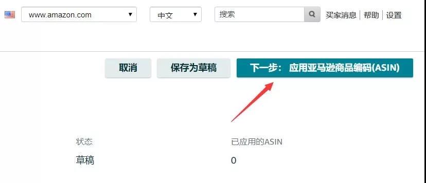 跨境電商的FBA海運賣家們關(guān)于創(chuàng)建亞馬遜新版的A+頁面的操作步驟如下