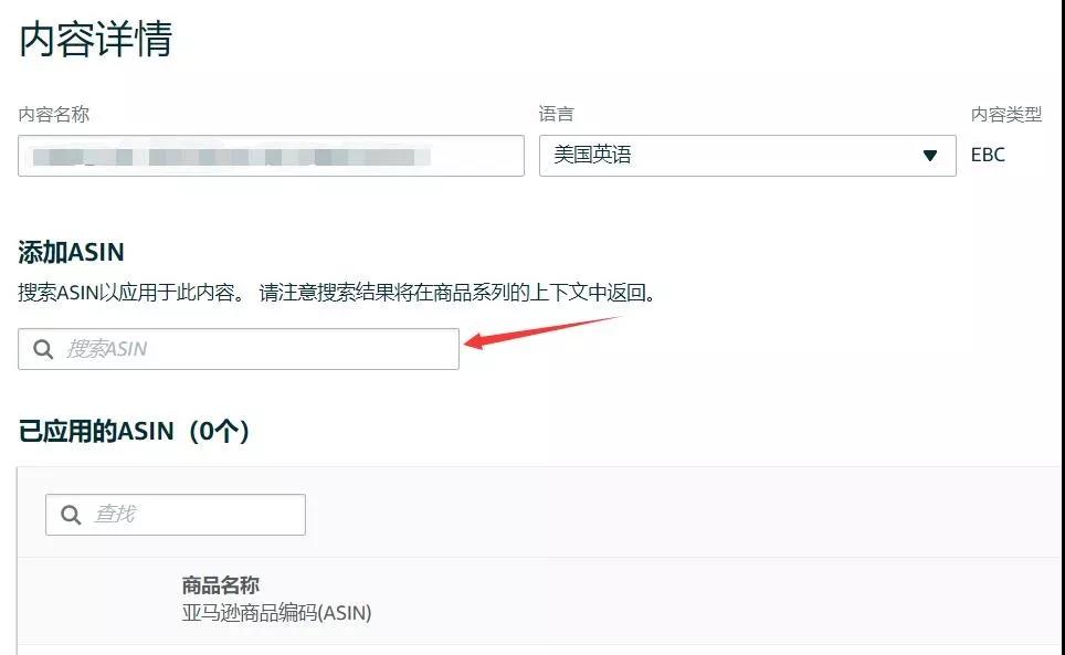跨境電商的FBA海運賣家們關(guān)于創(chuàng)建亞馬遜新版的A+頁面的操作步驟如下