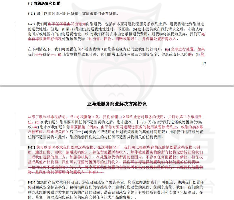 FBA賣家好消息，亞馬遜響應“不許隨便封店協(xié)議”，8月16日新協(xié)議正式生效