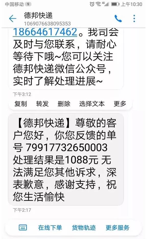 又是德邦！畢業(yè)證學(xué)位證被弄丟損失上萬