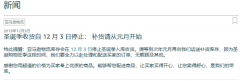 亞馬遜FBA從12月3日停止收貨，商家