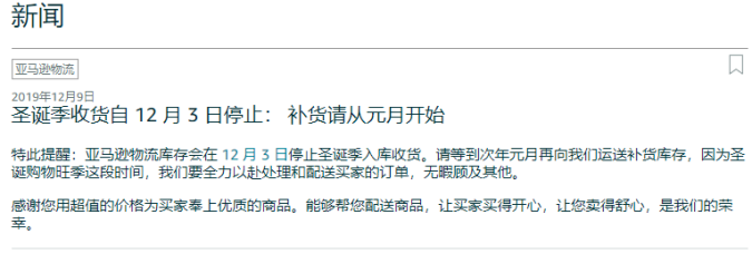 亞馬遜FBA從12月3日停止收貨，商家能夠那樣解決……