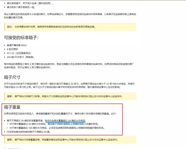 亞馬遜FBA發(fā)貨中的常見問題：合倉費(fèi)，超重費(fèi)，超持倉費(fèi)
