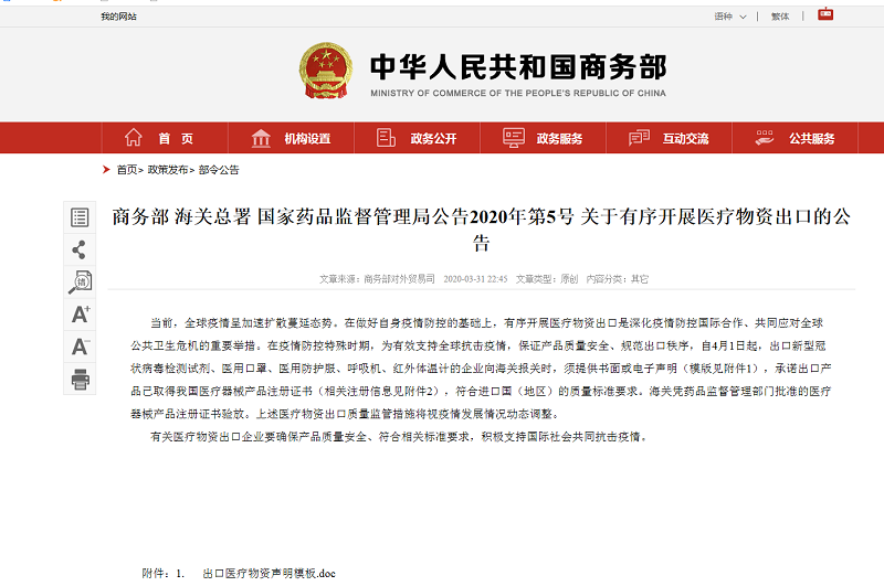口罩出口必看！出口口罩、醫(yī)療用品等新政策！