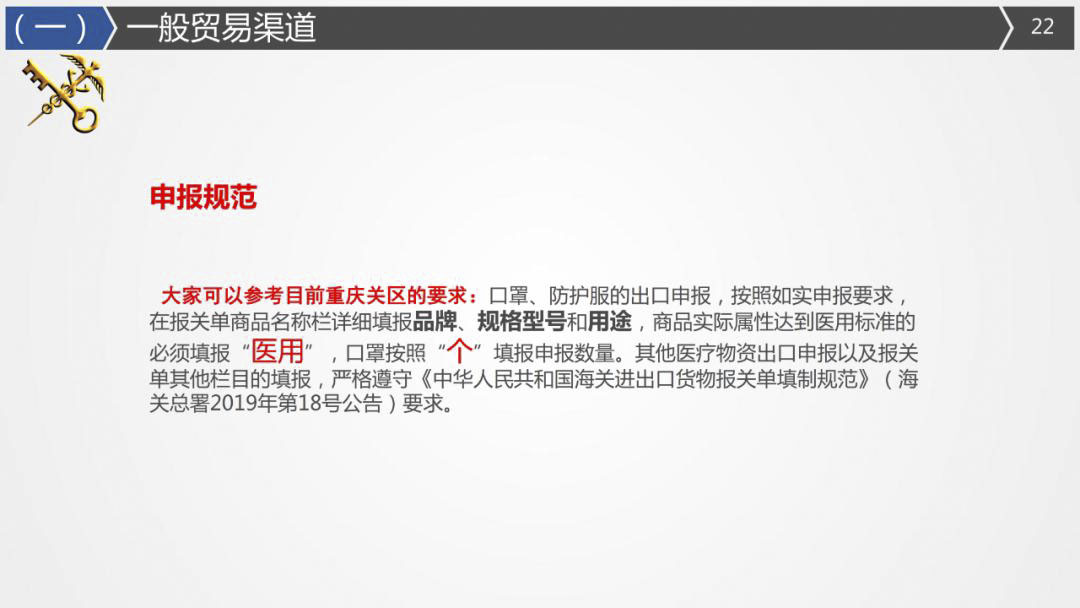 2020年最詳細(xì)出口（口罩、防護(hù)服等醫(yī)療物資）要求!