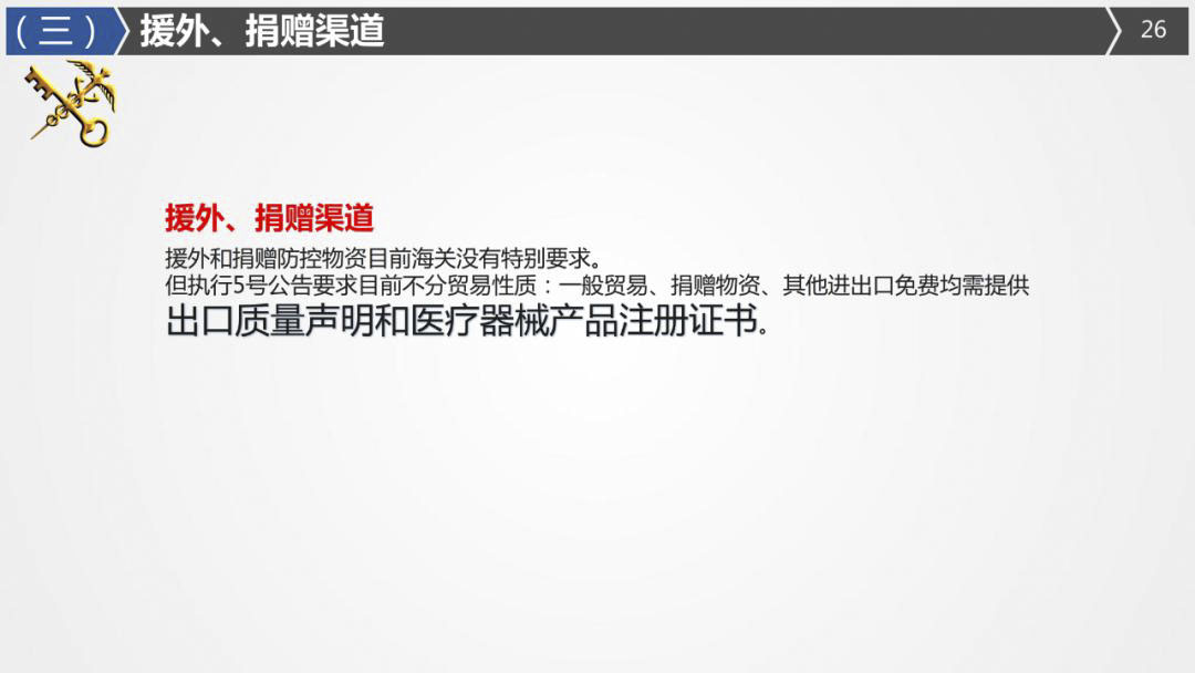 2020年最詳細(xì)出口（口罩、防護(hù)服等醫(yī)療物資）要求!