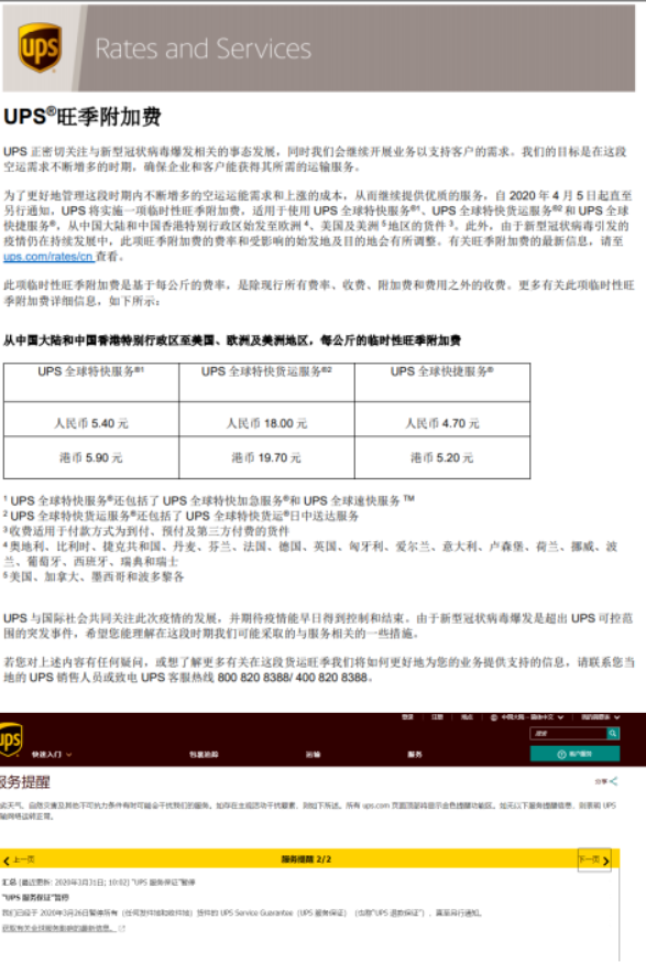 受疫情影響,空運快遞費持續(xù)暴漲！DHL/UPS/FedEx增加費用！