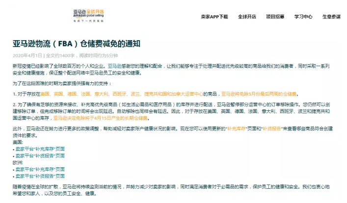 消息！亞馬遜免減倉(cāng)儲(chǔ)費(fèi)？4月起出口醫(yī)療器械等要辦理備案！