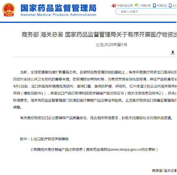 口罩出口新規(guī)必看！4月1日開始了！