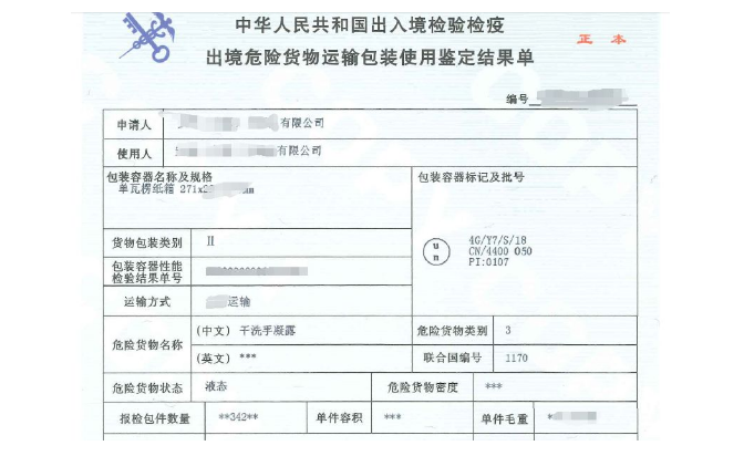 重磅！消毒液出口需要什么手續(xù)和資質(zhì)？